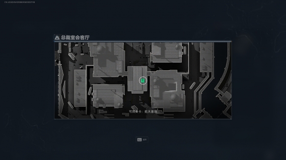 三角洲行动总裁会客厅在哪