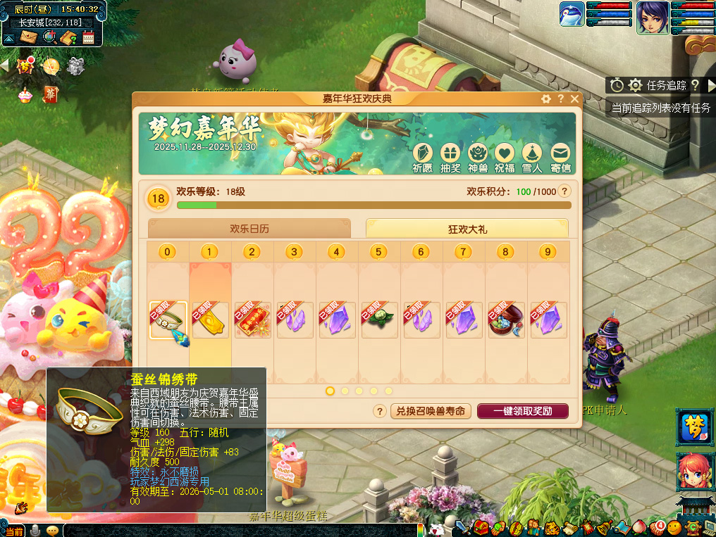 梦幻西游锦绣丝带助前行活动介绍