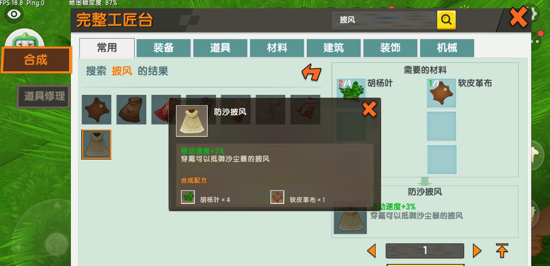 迷你世界防沙披风怎么合成2026