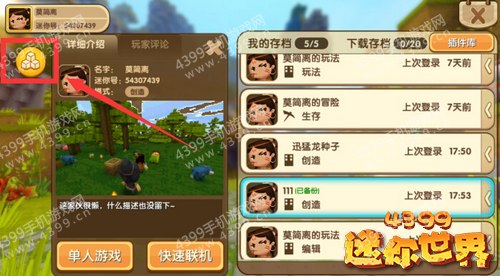 迷你世界材质包怎么换2026