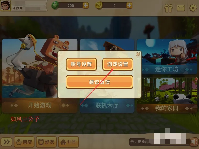 迷你世界怎么换成国际版2026