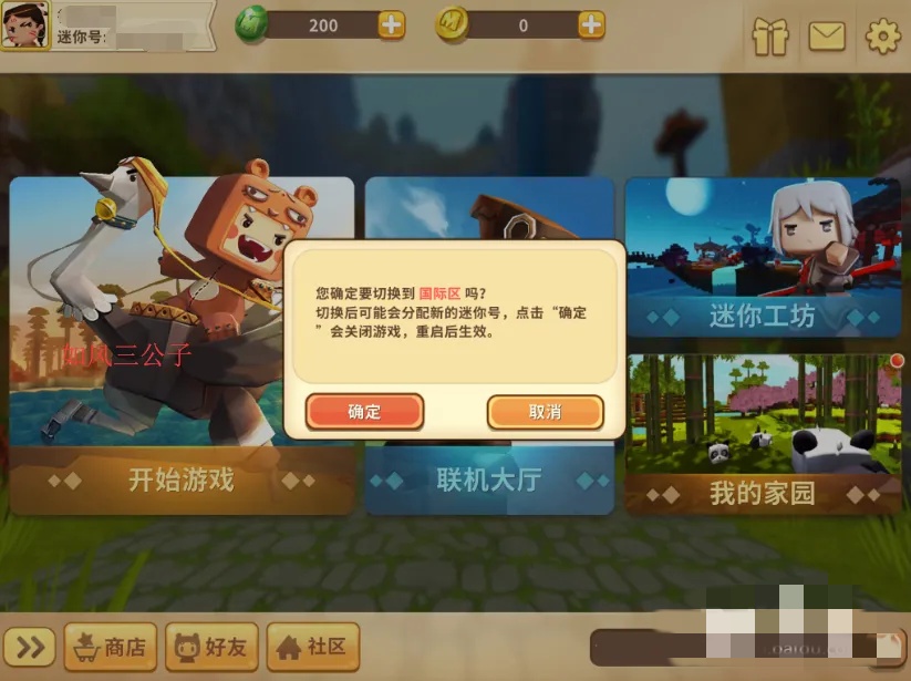 迷你世界怎么换成国际版2026