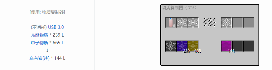 我的世界格雷科技6其他流体合成表大全