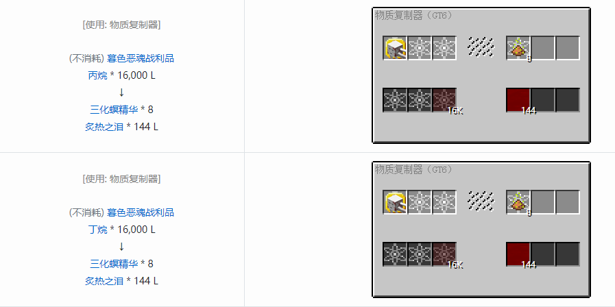 我的世界格雷科技6其他流体合成表大全