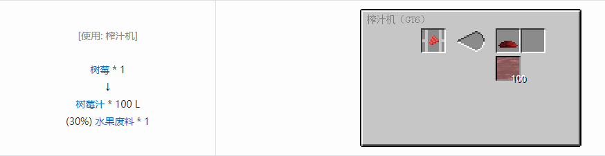 我的世界格雷科技6饮料流体合成表大全