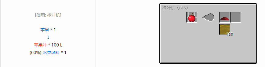 我的世界格雷科技6饮料流体合成表大全