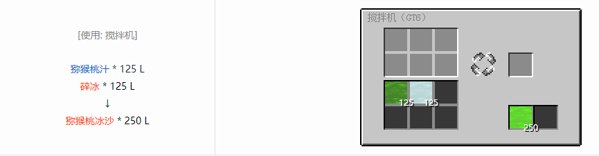 我的世界格雷科技6饮料流体合成表大全