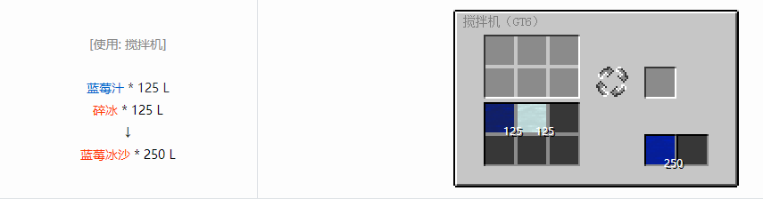 我的世界格雷科技6饮料流体合成表大全