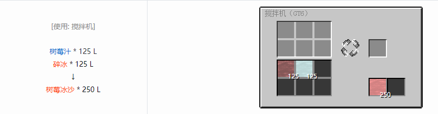 我的世界格雷科技6饮料流体合成表大全