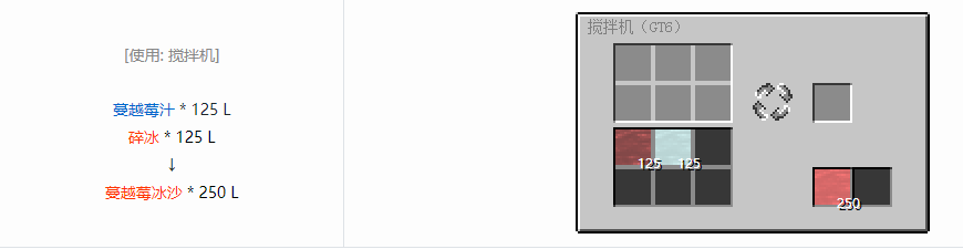 我的世界格雷科技6饮料流体合成表大全