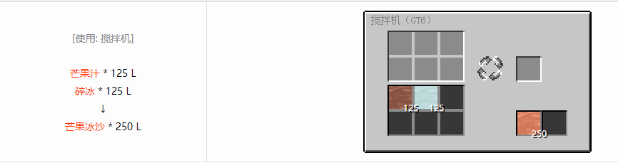 我的世界格雷科技6饮料流体合成表大全