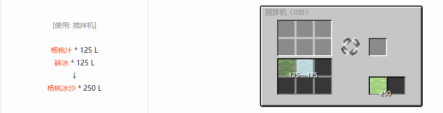 我的世界格雷科技6饮料流体合成表大全