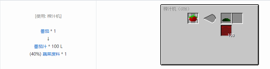 我的世界格雷科技6饮料流体合成表大全