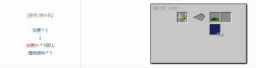 我的世界格雷科技6饮料流体合成表大全