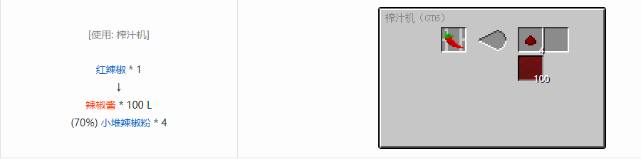 我的世界格雷科技6饮料流体合成表大全