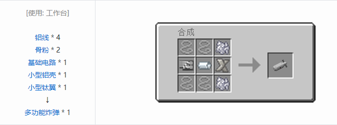 我的世界HBM的核科技爆炸物合成表大全