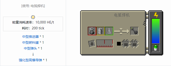 我的世界HBM的核科技导弹合成表大全