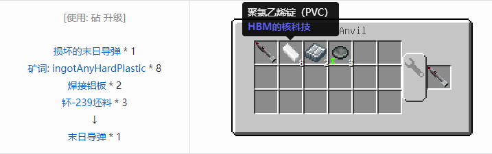 我的世界HBM的核科技导弹合成表大全