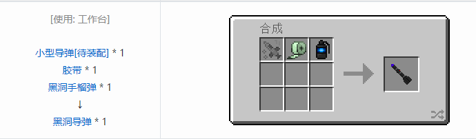 我的世界HBM的核科技导弹合成表大全