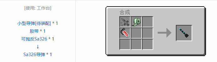 我的世界HBM的核科技导弹合成表大全