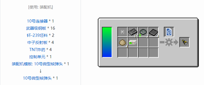 我的世界HBM的核科技导弹合成表大全