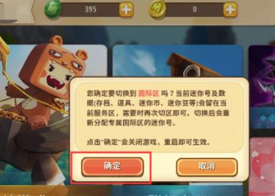 迷你世界切换国际服怎么弄2026版本