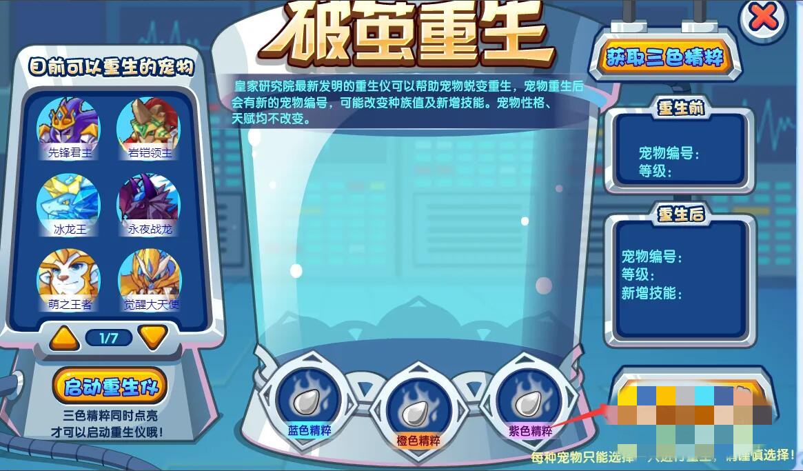 洛克王国破茧重生在哪个场景2026