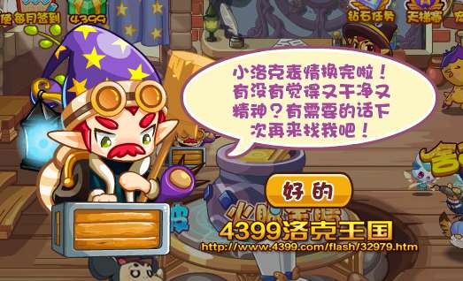 洛克王国表情在哪改2026