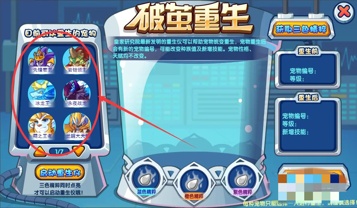 洛克王国宠物重生在哪儿2026