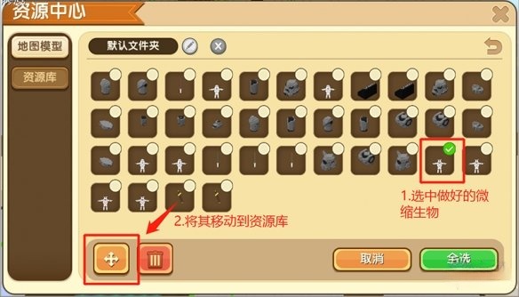 迷你世界微缩模型如何导入资源库2026