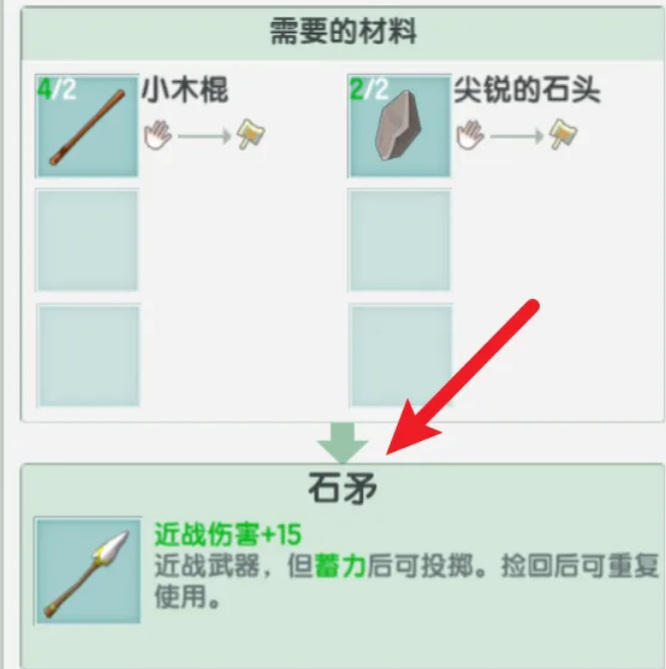 迷你世界怎么制作石矛2026版