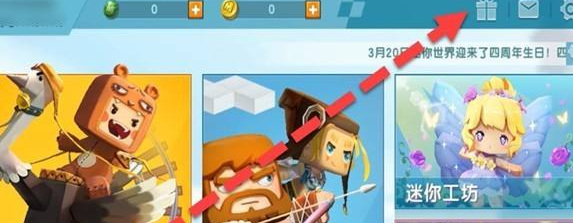 迷你世界兑换码入口在哪里2026