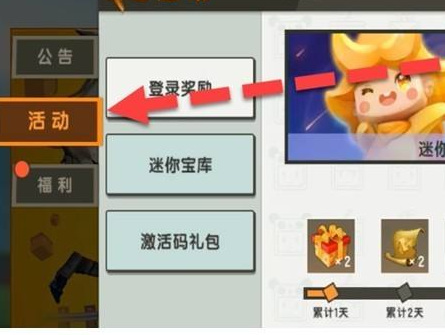 迷你世界兑换码入口在哪里2026