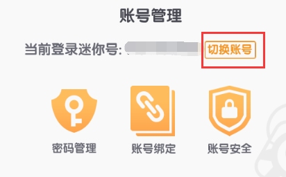 迷你世界怎么切换迷你号2026