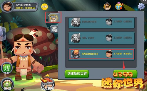 迷你世界怎么下载别人的地图2026