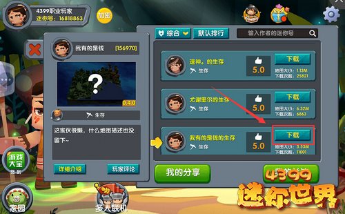 迷你世界怎么下载别人的地图2026