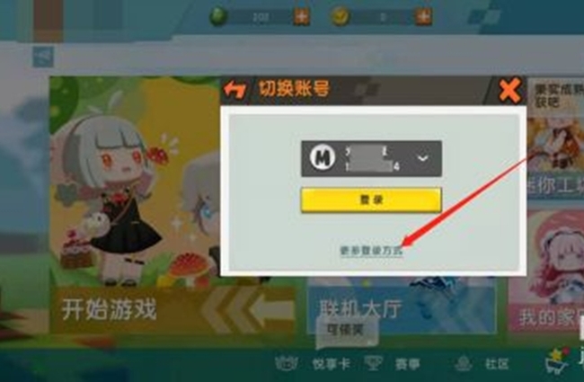 迷你世界怎么更换登录账号2026版本