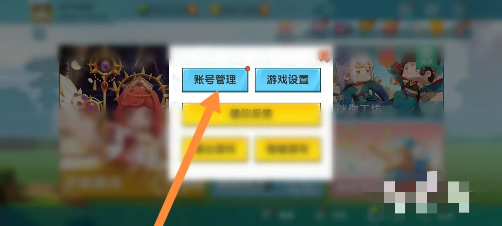 迷你世界怎么切换帐号2026版