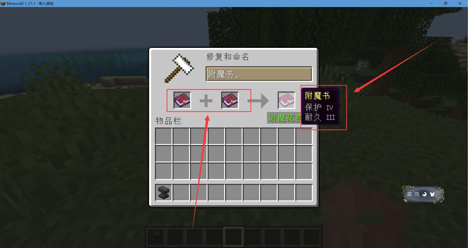 我的世界附魔书如何叠加2026版本