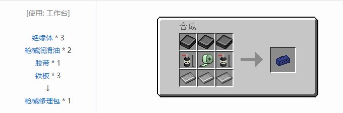 我的世界HBM的核科技工具合成表大全