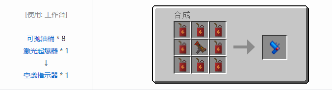 我的世界HBM的核科技工具合成表大全