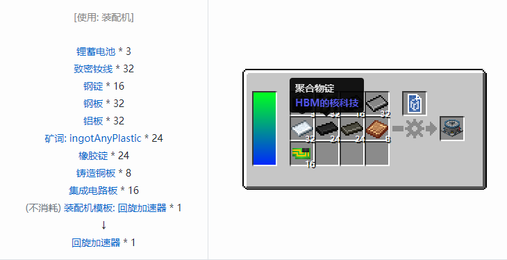 我的世界HBM的核科技模组机器合成表大全