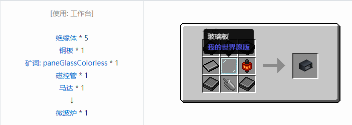 我的世界HBM的核科技模组机器合成表大全