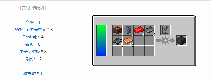 我的世界HBM的核科技模组机器合成表大全