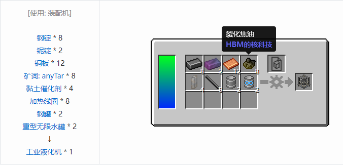 我的世界HBM的核科技模组机器合成表大全