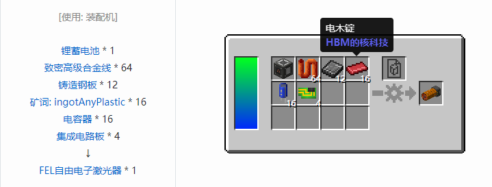 我的世界HBM的核科技模组机器合成表大全