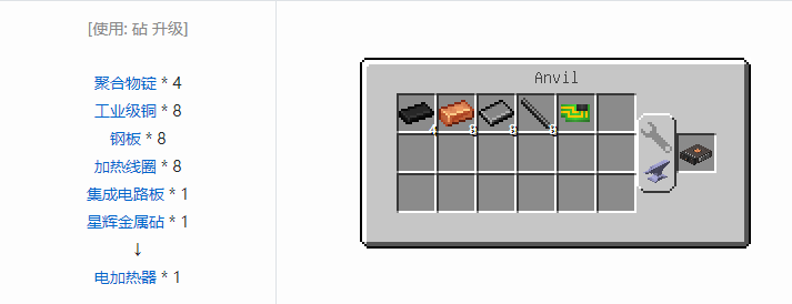 我的世界HBM的核科技模组机器合成表大全