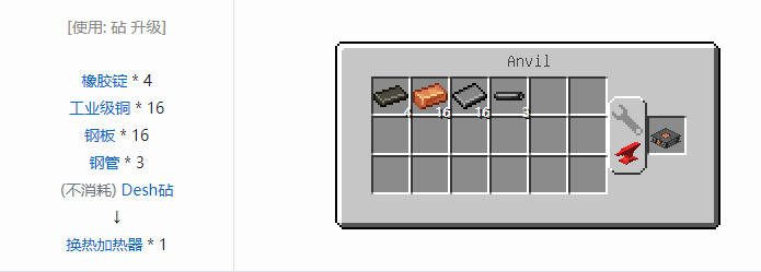 我的世界HBM的核科技模组机器合成表大全