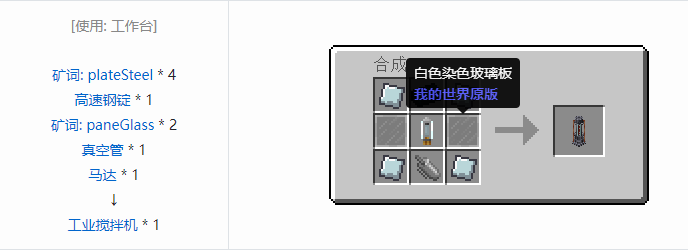 我的世界HBM的核科技模组机器合成表大全