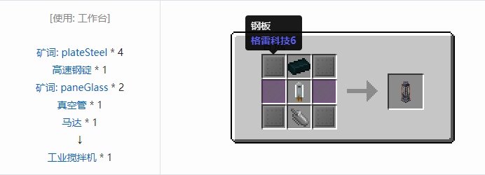 我的世界HBM的核科技模组机器合成表大全